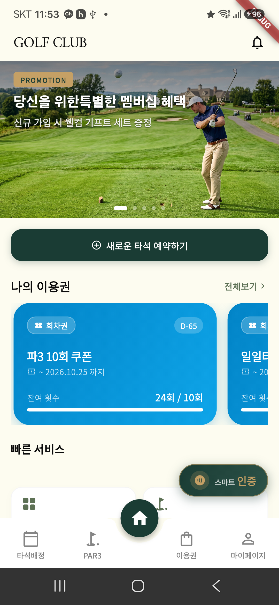 골포스 모바일 타석 예약 앱